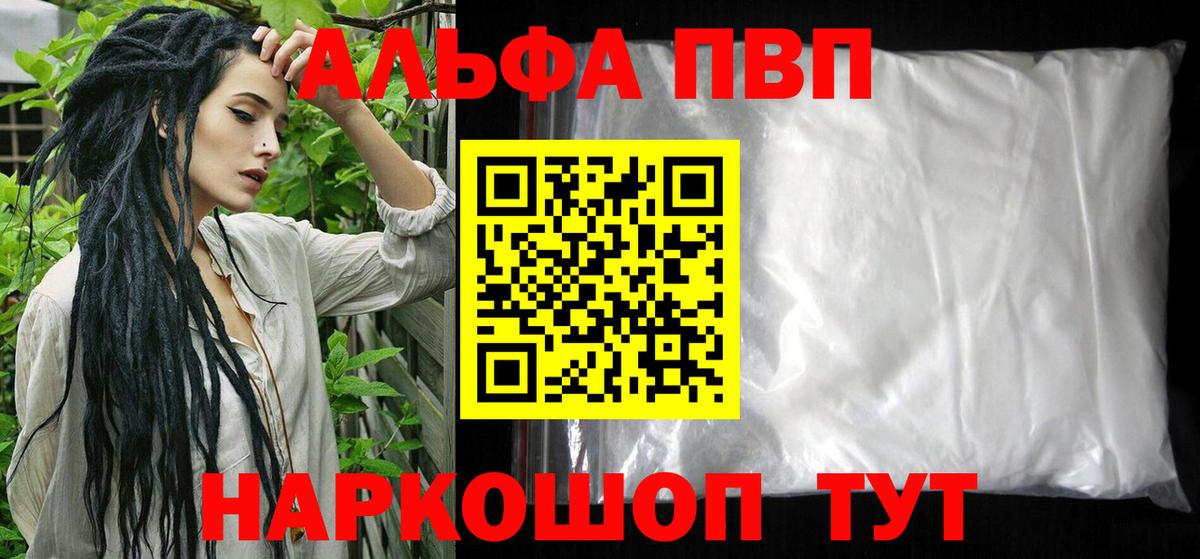 Альфа ПВП Crystall  продажа наркотиков  Вход с VPN  Туапсе  Alpha PVP СК КРИС  A-PVP СК КРИС 