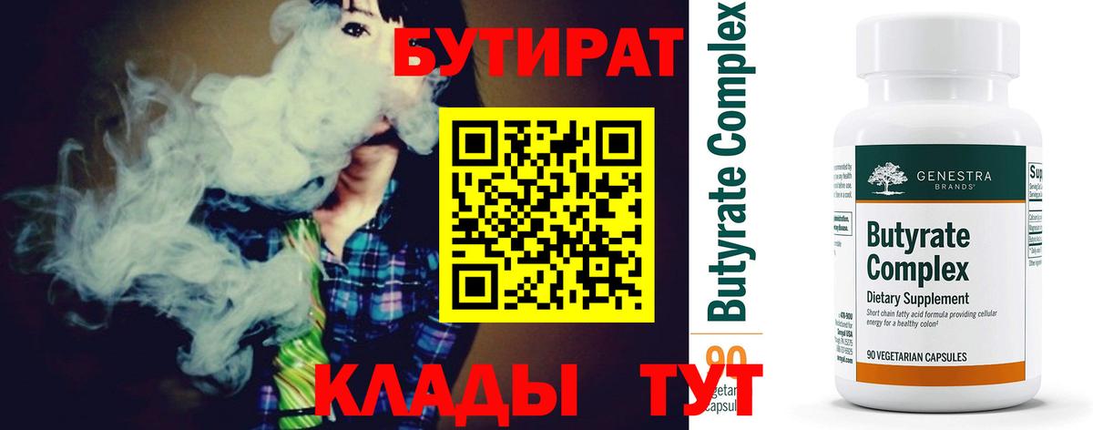 Бутират жидкий экстази  Вход с VPN  Туапсе 