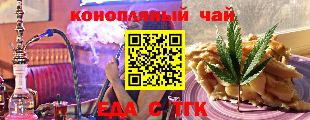 Печенье с ТГК конопля  Вход с VPN  Туапсе 