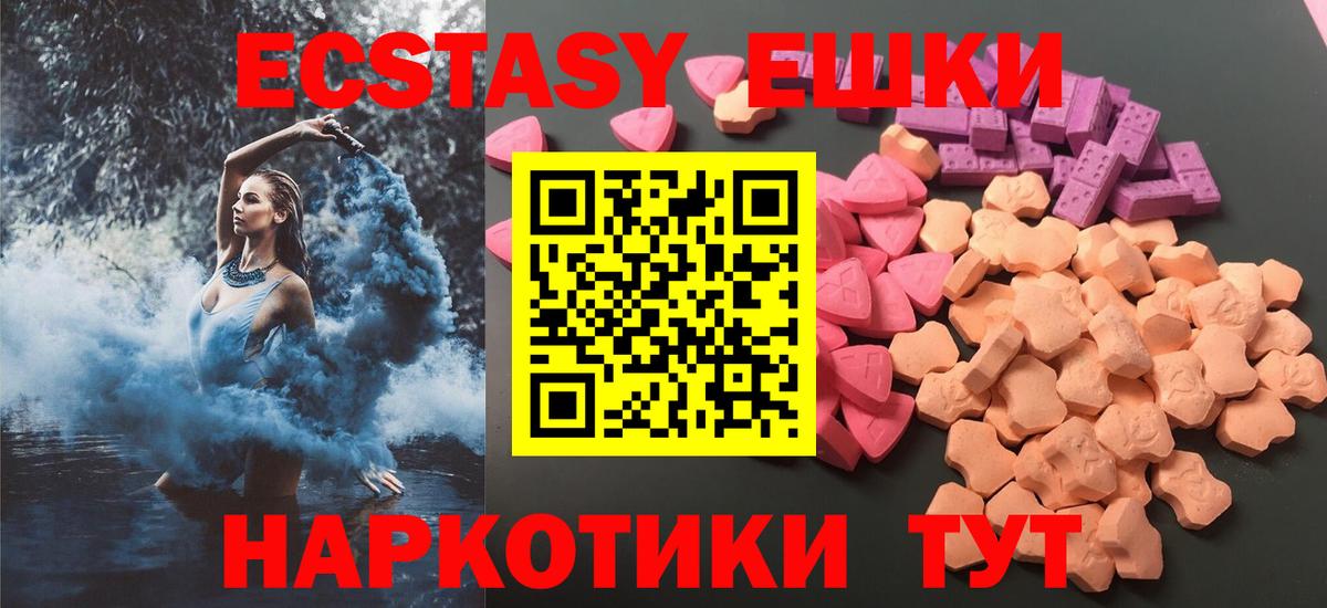 Экстази  Вход с VPN  Туапсе  Ecstasy MDMA  Ecstasy TESLA 