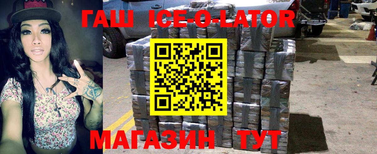 Туапсе  Гашиш ice o lator  ГАШ 40% ТГК  дарнет шоп  Вход с VPN 