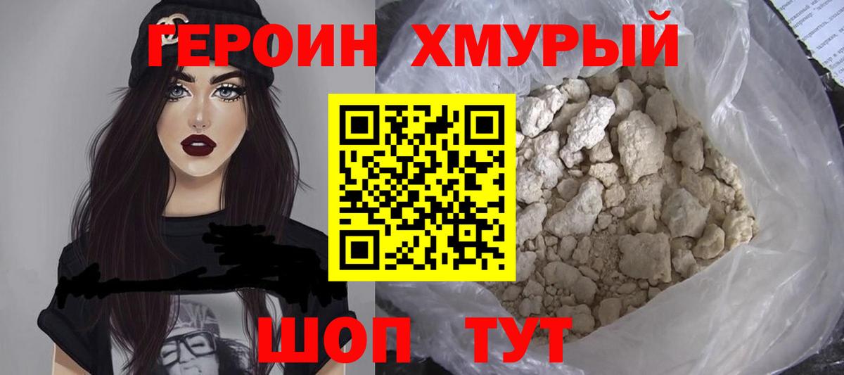 Туапсе  ГЕРОИН  Вход с VPN  ГЕРОИН белый 