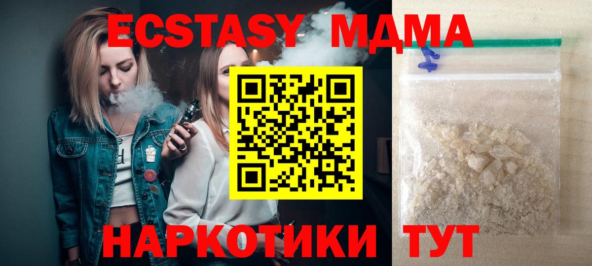 MDMA  MDMA кристаллы  МДМА crystal  Вход с VPN  Туапсе 