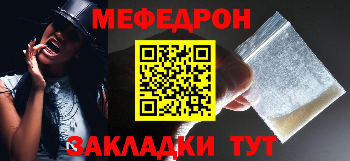 Мефедрон Туапсе